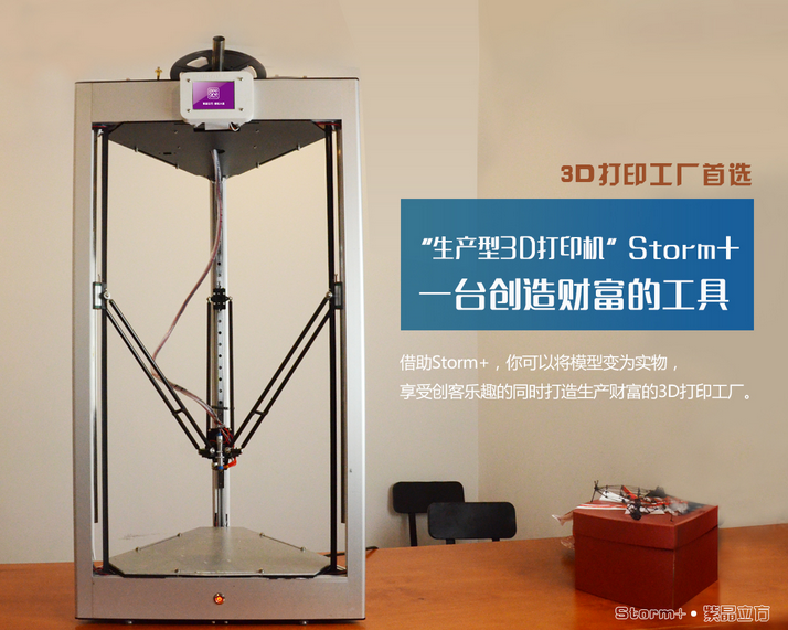 Storm+打印机